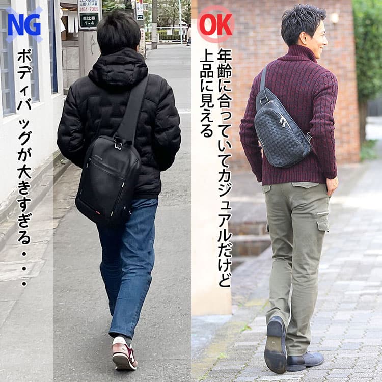 大きすぎるサイズのボディバッグと、3つのポイントを取り入れたボディバッグの比較