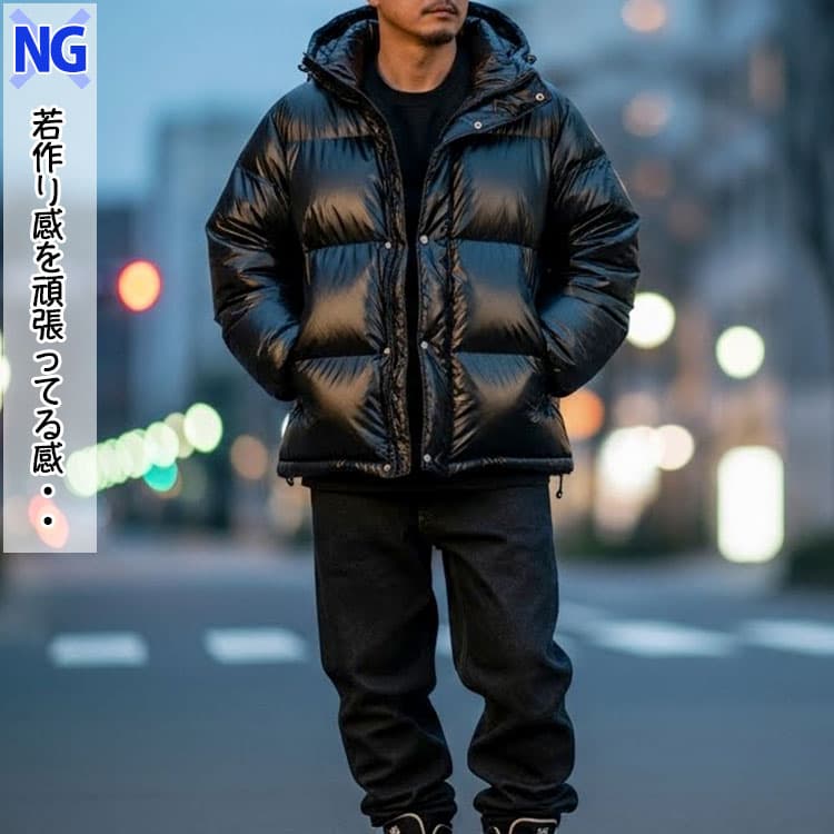 黒のテカリのあるダボダボダウンを着たダサいコーデ例