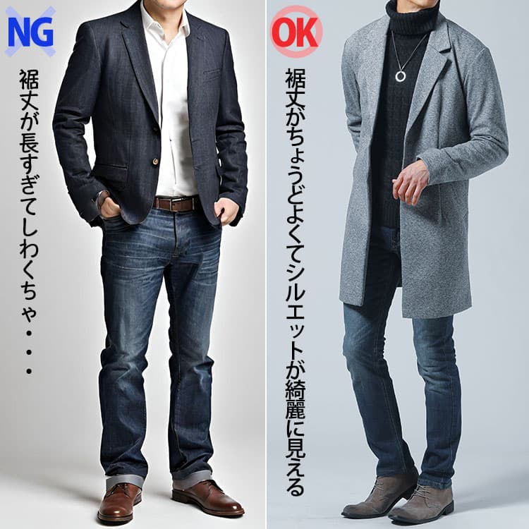 丈が短いデニムと丈がくるぶしが隠れるデニムの比較