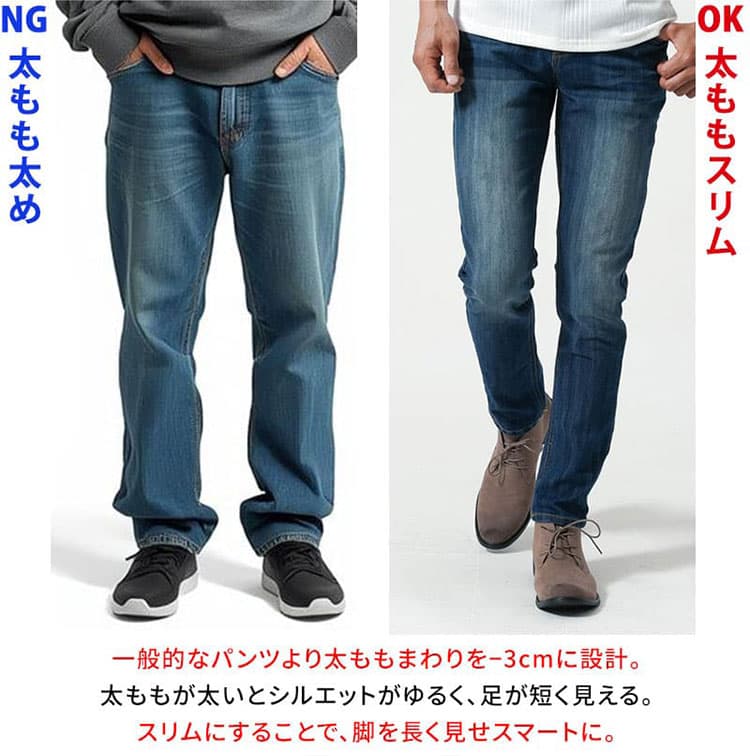太めシルエットと細身シルエットのデニムの比較