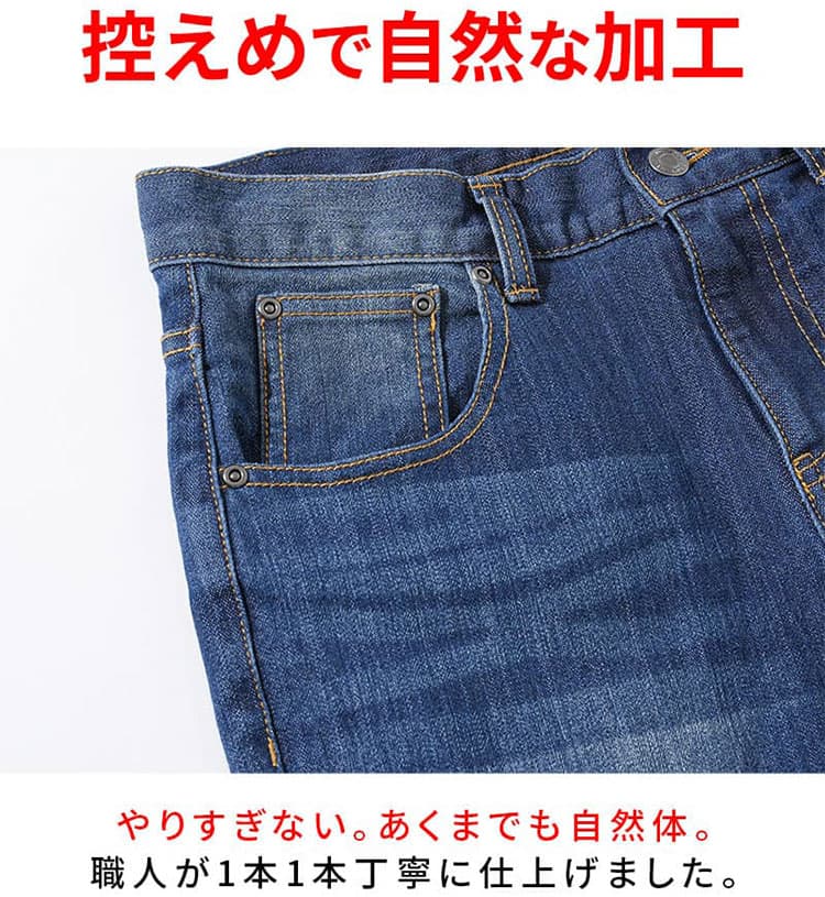 40代男性に合う控えめ加工のデニム