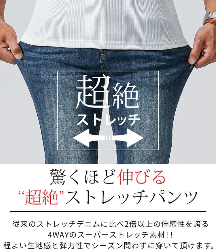 40代男性に合うストレッチ性が高く穿きやすいデニム
