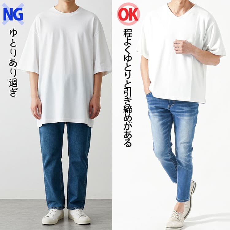 体型を隠すことばかりに気を取られず、「ゆとり」と「引き締め」のバランスが取れた、体型カバーをしつつも細身シルエットを意識して服を選ぶ