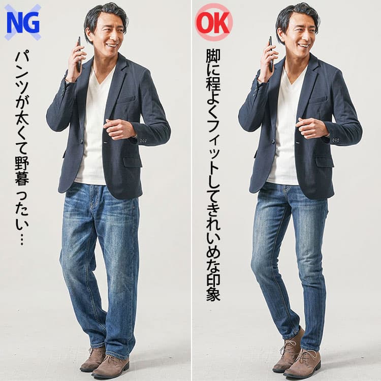 太いパンツと程よくフィットしたパンツの40代メンズコーデ比較例
