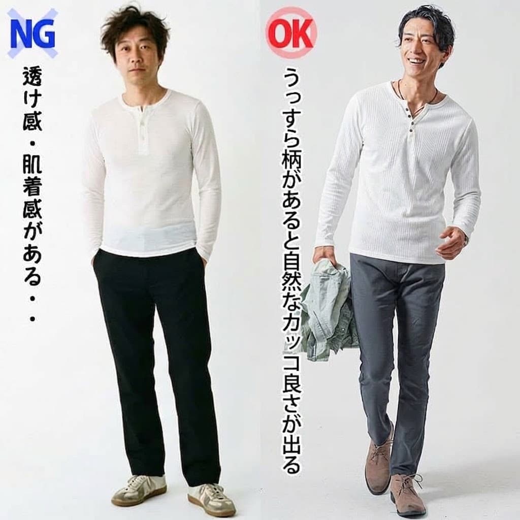 肌着感のあるヘンリーネックとうっすら柄があるヘンリーネックの比較例