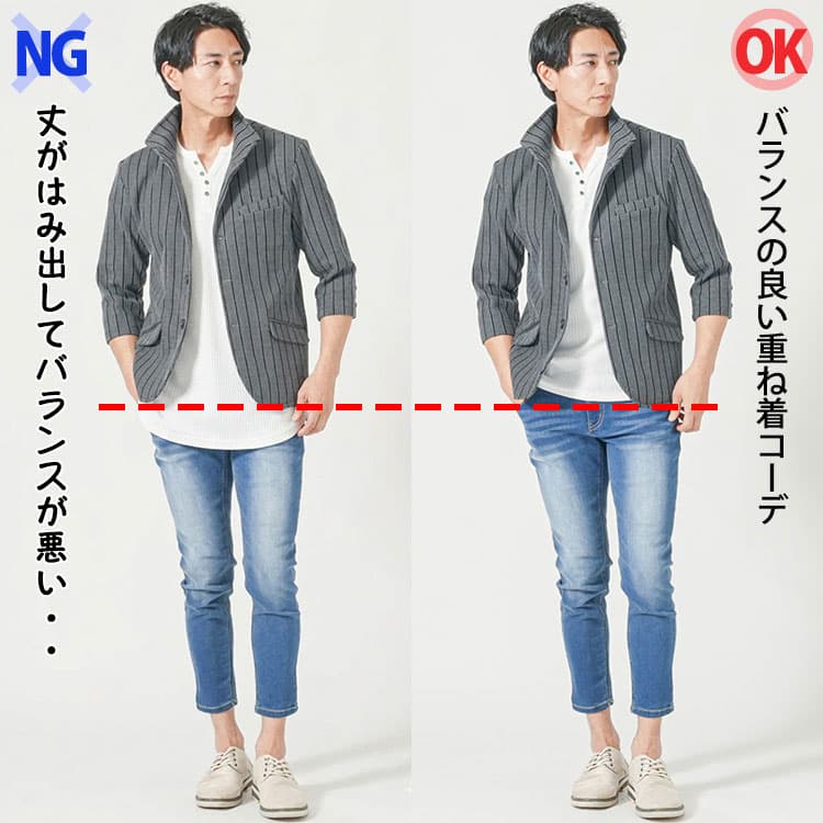 丈の長いヘンリーネックと短めのヘンリーネックのコーデ比較