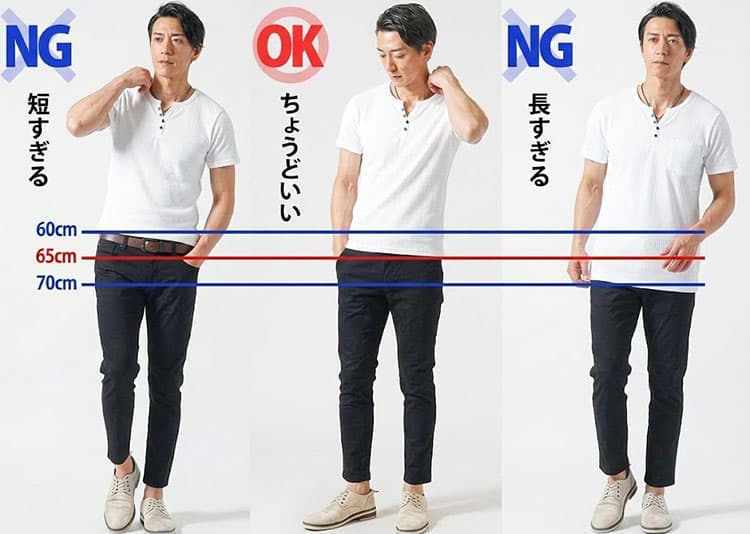 着丈が短すぎる・ちょうどいい・長すぎるヘンリーネックTシャツの比較