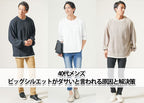 【40代メンズ】ビッグシルエットがダサいと思われる原因と解決方法！