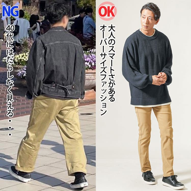 上下ダボダボのコーデと大人のスマートさがあるオーバーサイズコーデの比較