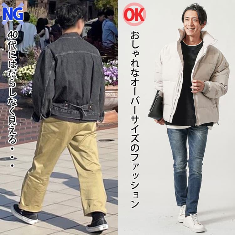 上下ダボダボのコーデと、程よくゆとりのあるサイズ感で細身のパンツを合わせたオーバーサイズファッションの比較