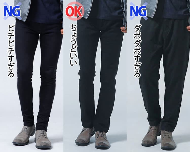 テーパードパンツのピチピチ・ちょうどいい・ダボダボのシルエット比較