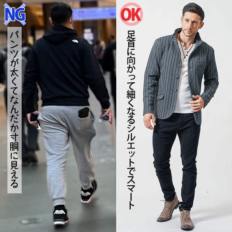 寸胴に見える残念ながたいがいいパンツコーデと細身でスタイリッシュなコーデ比較