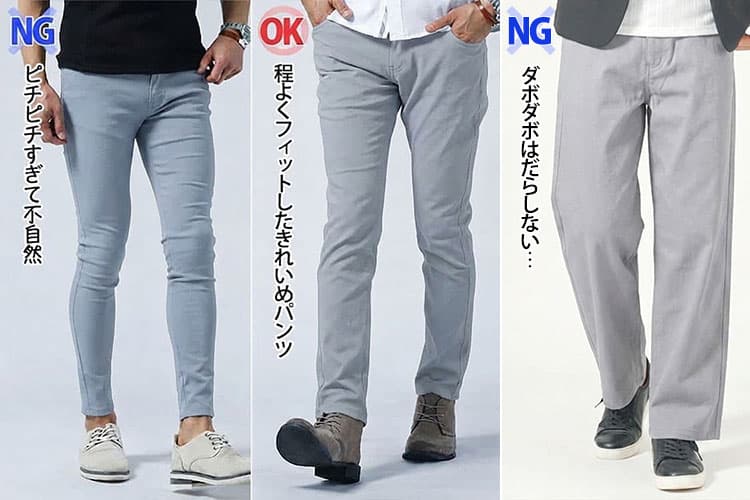 ピチピチ過ぎるパンツと膝やふくらはぎの形が浮き出ない程度のパンツのシルエット比較