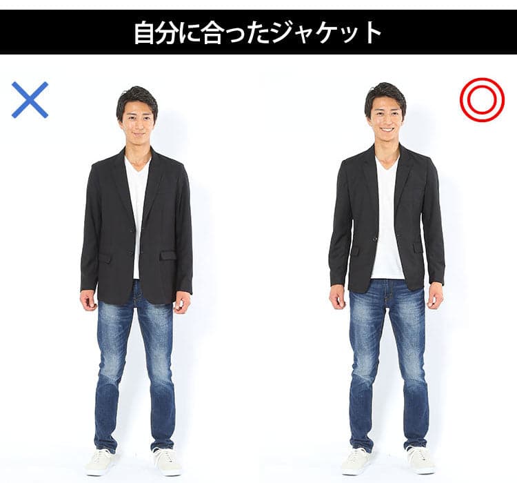 自分に合ったジャケット