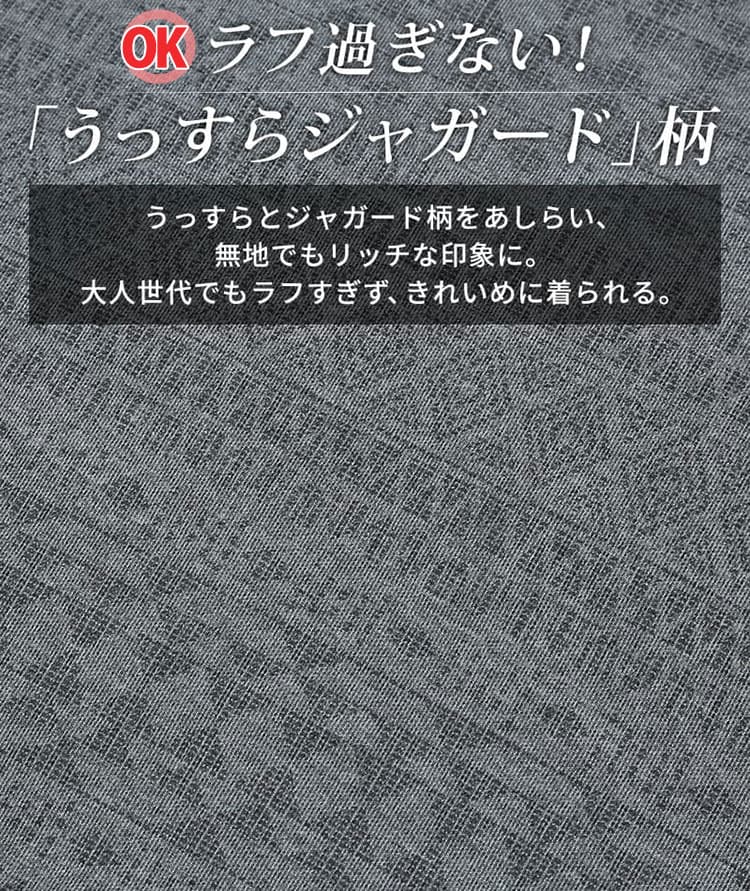 七分袖パーカーにふさわしいラフになりすぎないうっすらジャガード柄の説明画像