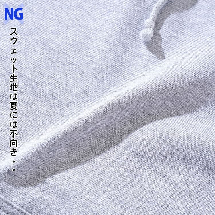 七分袖パーカーには向かない無地のスウェット生地画像