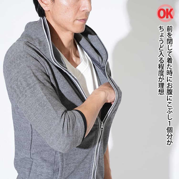 前を閉じて着た時にお腹にこぶし1個分がちょうど入る程度のパーカーの画像