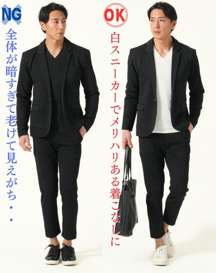 色にメリハリがないセットアップと白靴を合わせてメリハリのあるセットアップの比較