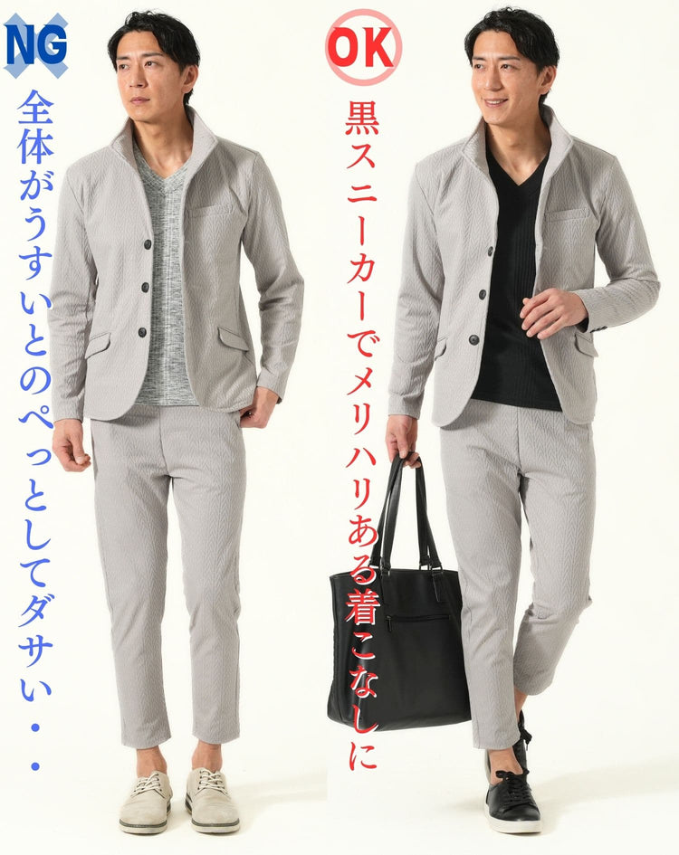 色にメリハリがないセットアップと白靴を合わせてメリハリのあるセットアップの比較