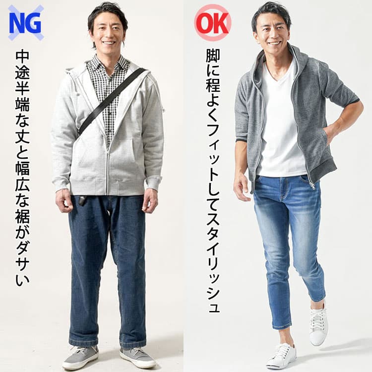 短めジーンズがダサく見えるNGと9分丈でスタイリッシュに見えるOKの比較画像