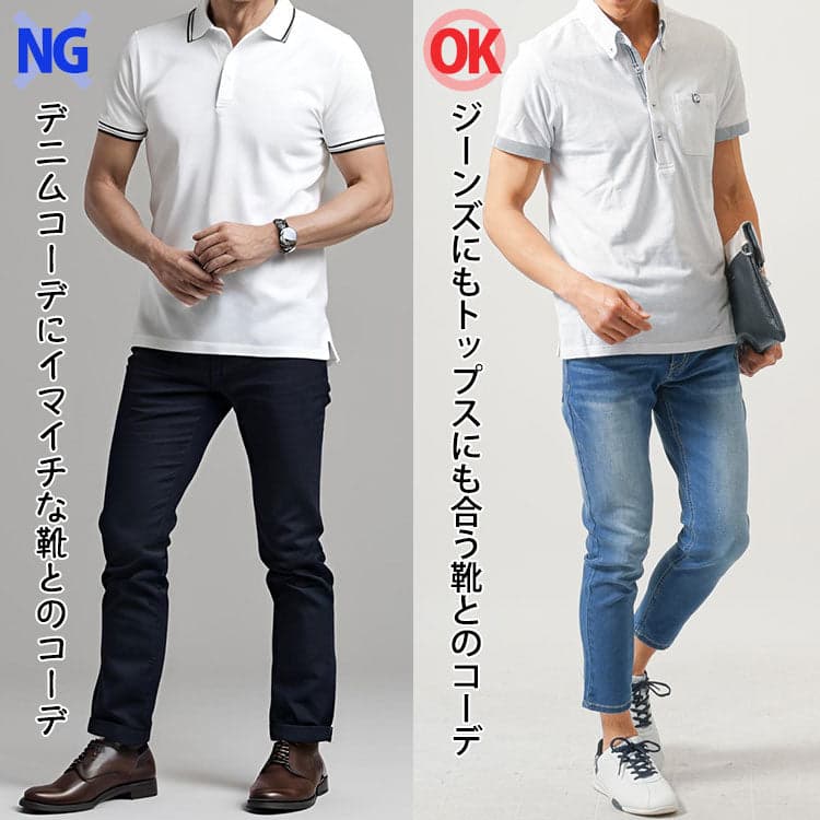 デニムパンツと革靴のコーデとデニムパンツと白スニーカーのコーデの比較