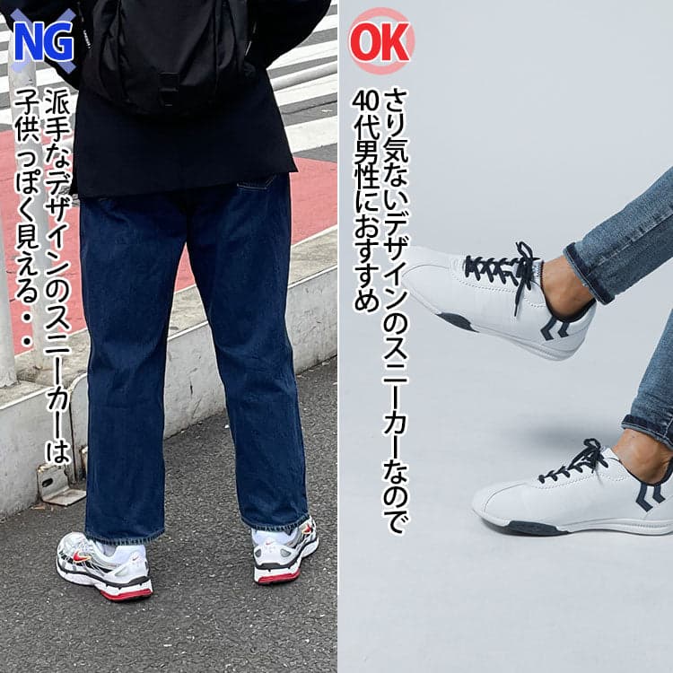 派手なスニーカーで子供っぽく見えるNGコーデとシンプルデザインのOKコーデ例
