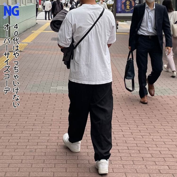 40代はやっちゃいけないオーバーサイズTシャツコーデ