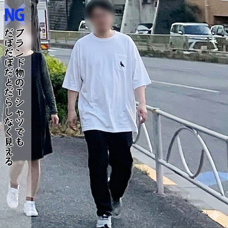 ブランド物のTシャツでもだぼだぼだとだらしなく見えてしまう40代男性例