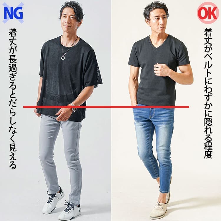 着丈が長過ぎるTシャツと着丈がベルトにわずかに隠れる程度のTシャツの比較
