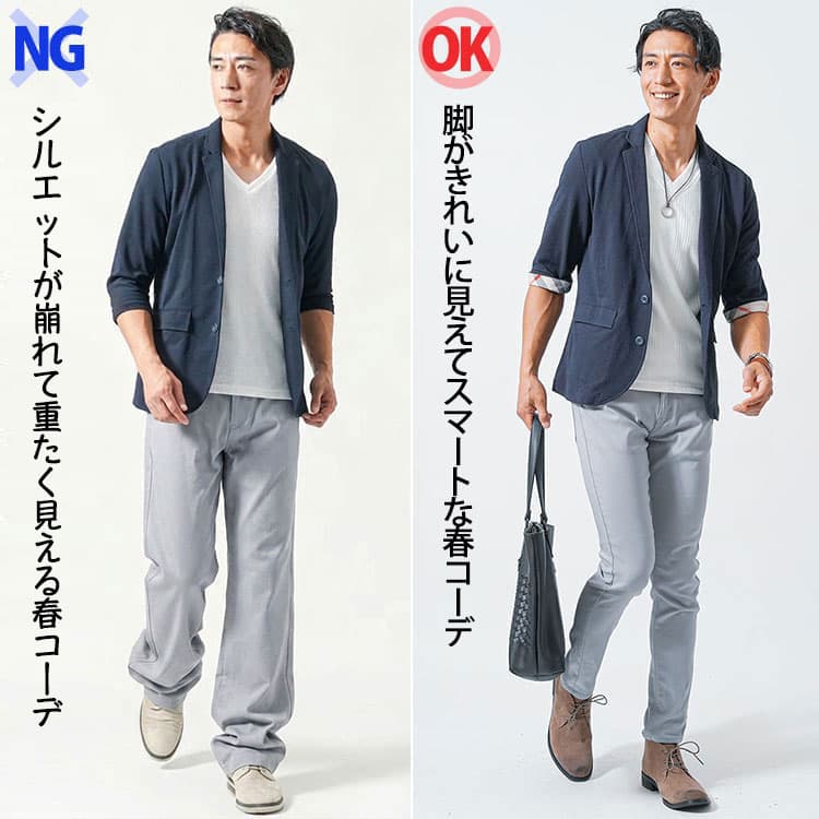 太いパンツと程よくフィットしたパンツの春コーデ比較例