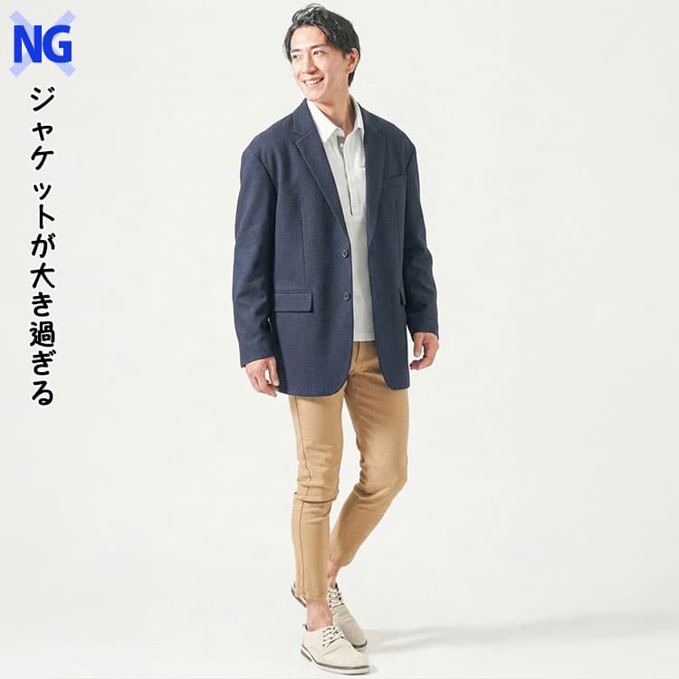 ジャケットが大きいバランスが悪いコーデ