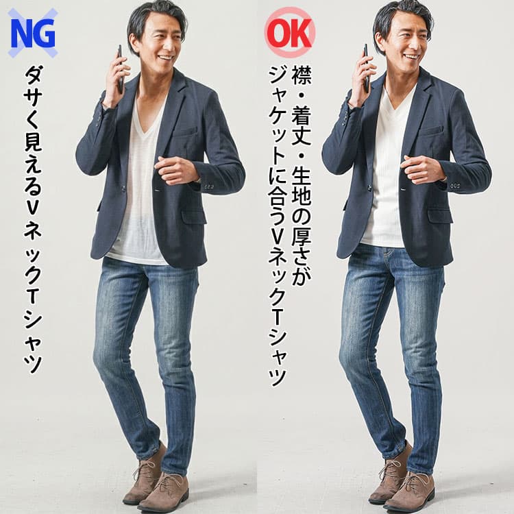 ジャケットにダサく見えるVネックTシャツを着ている男性と襟・着丈・生地の厚さがジャケットに合うVネックTシャツを着ている男性の比較