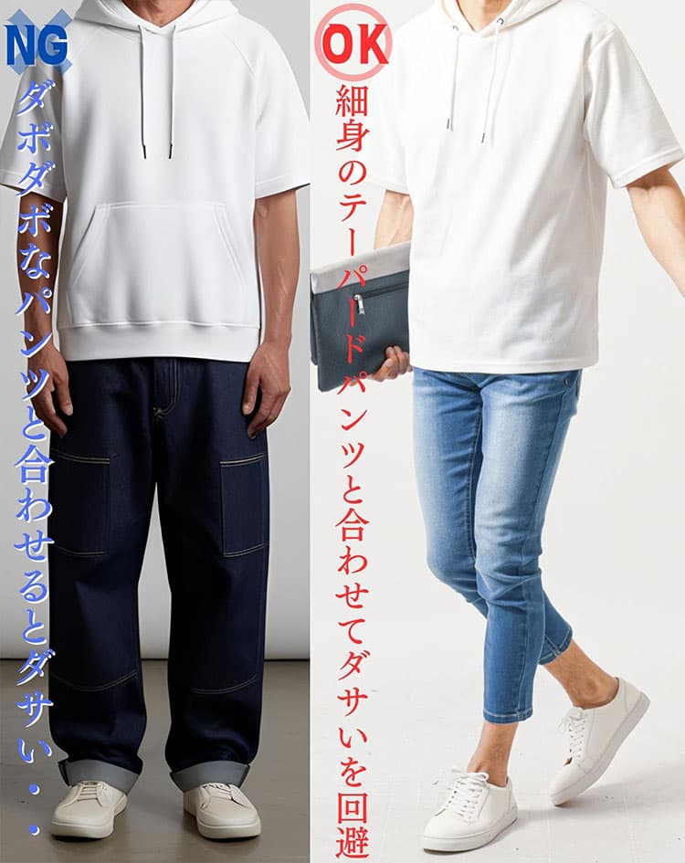ワイドパンツと半袖パーカーを合わせたダサいコーデとテーパードパンツと合わせたかっこいい半袖パーカーコーデ