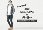【メンズ】カーゴパンツ×パーカーがダサいと言われる原因!解決方法と具体的なコーデを紹介