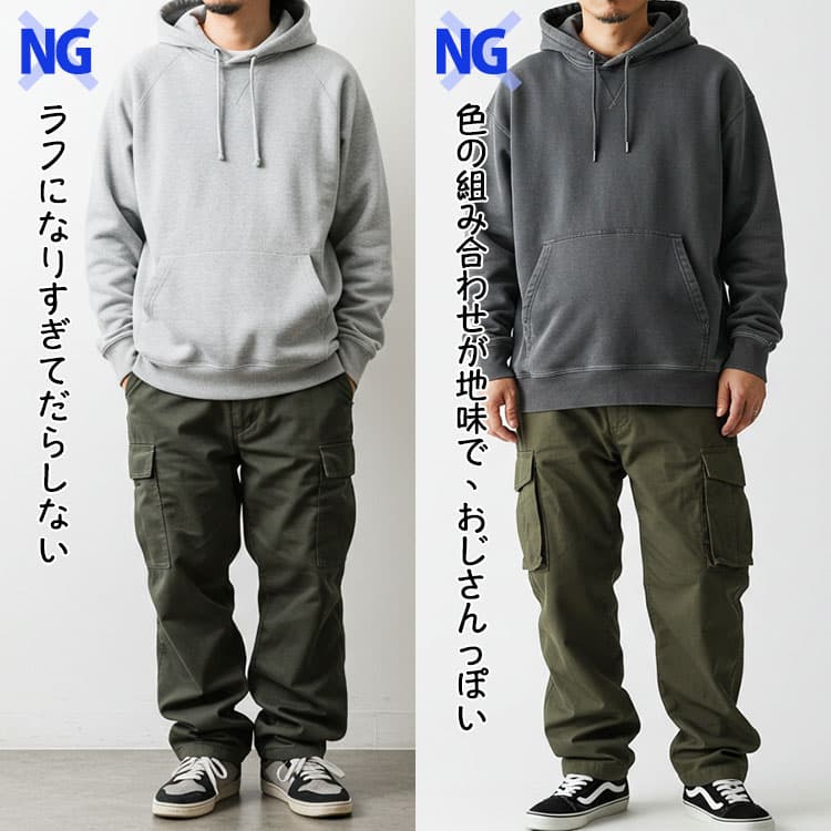 カーゴパンツ×パーカーのラフすぎ・おじさんぽいNGコーデ例
