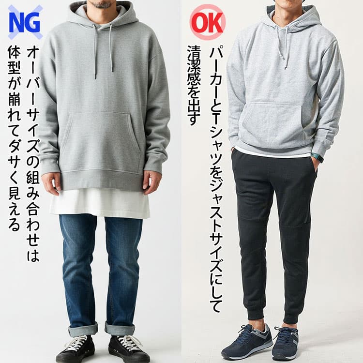 オーバーサイズ同士の組み合わせのNGコーデと清潔感を出したOKコーデの比較例
