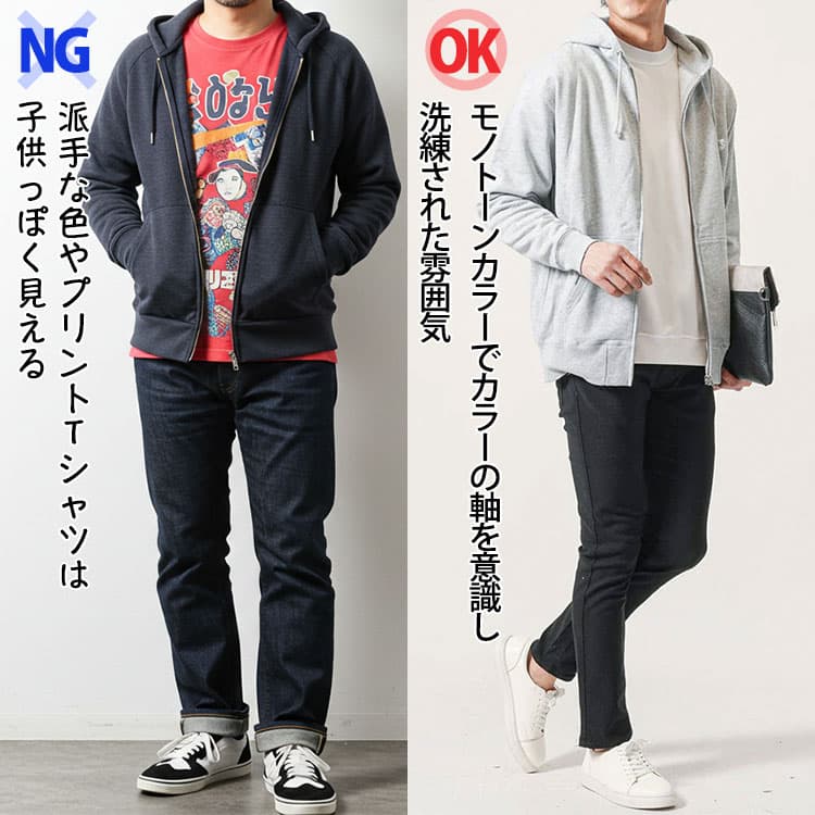 子供っぽく見えるNGコーデとカラーの軸を意識したOKコーデの比較例