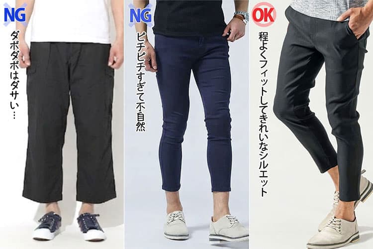 ピチピチのアンクルパンツと程よくフィットするアンクルパンツの比較