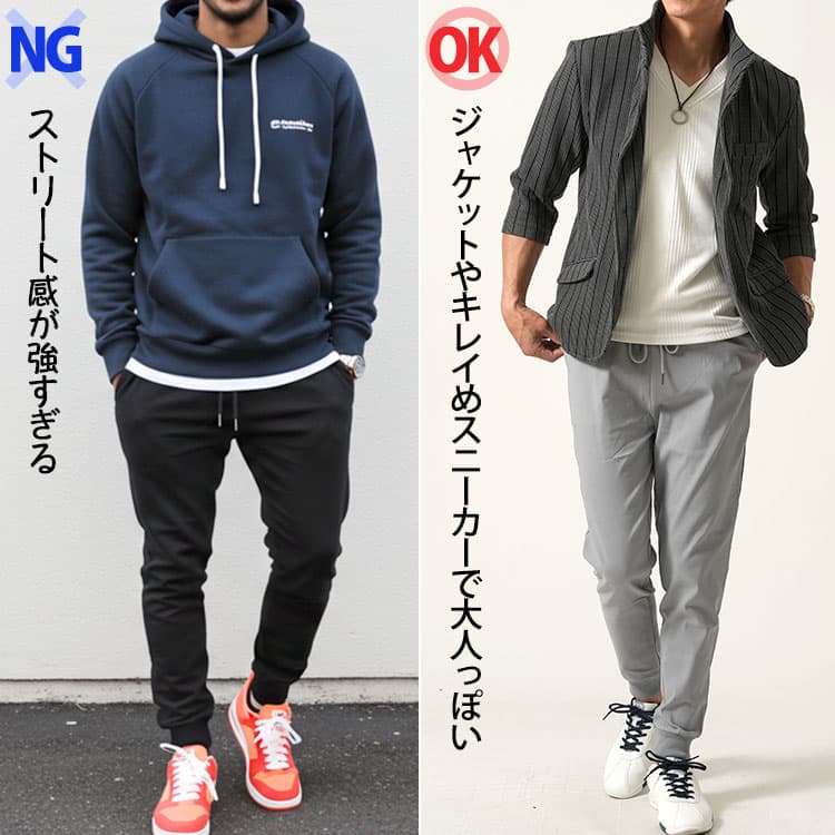 ジョガーパンツのストリート感が強いコーデと大人っぽいコーデの比較画像