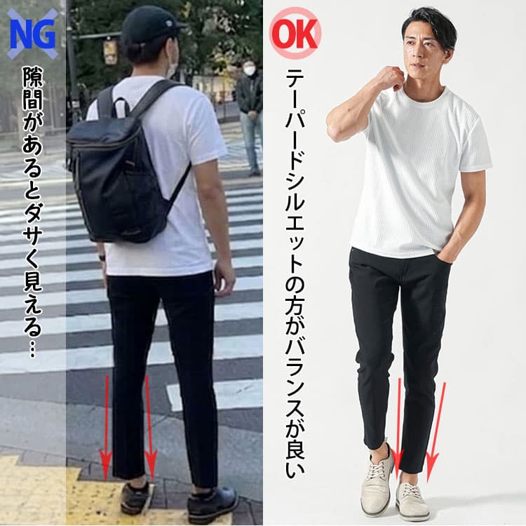 ダサい黒パンツコーデとテーパードシルエットの黒パンツコーデの比較