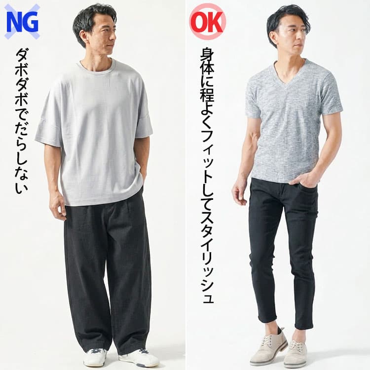 ダボダボのグレーTシャツと身体に程よくフィットした細身のグレーTシャツの比較例