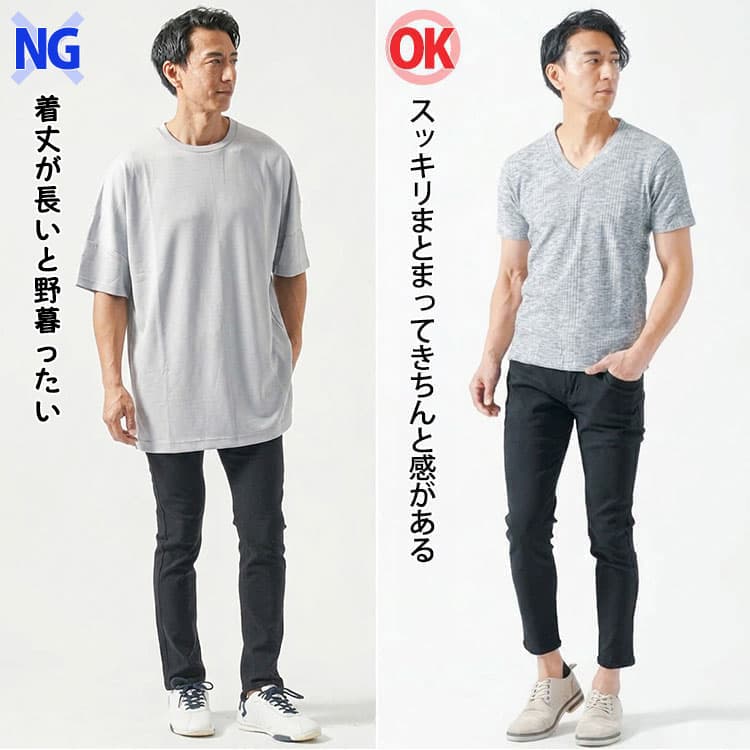 ダボダボのグレーTシャツと身体に程よくフィットした細身のグレーTシャツの比較例