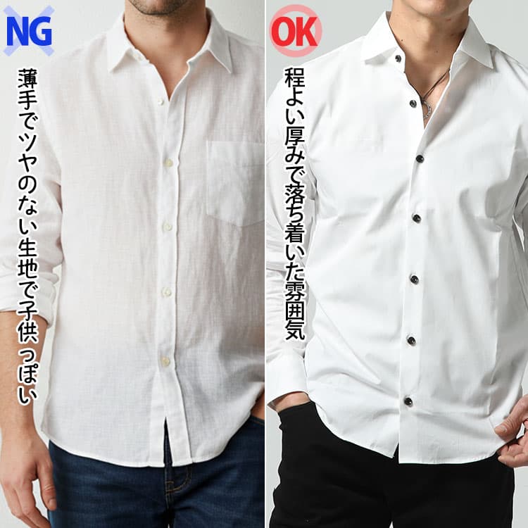 着丈の短いシャツの質感の比較