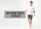 Tシャツに短パンはダサいの?不安を感じる理由と解決策