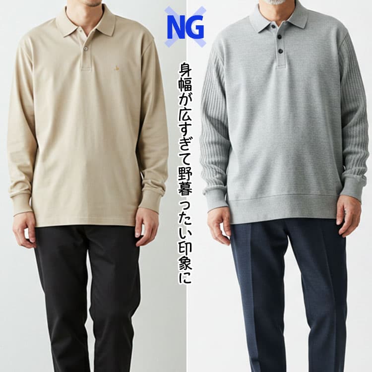 胴回りが膨らんで見え、野暮ったい印象