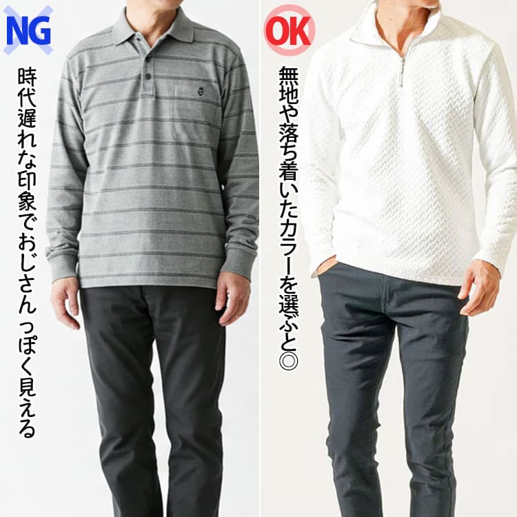 装飾が入っていておじさん臭いポロシャツと無地なオシャレポロシャツの比較