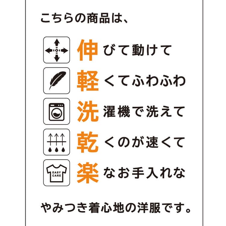洗濯機で洗えるセットアップ