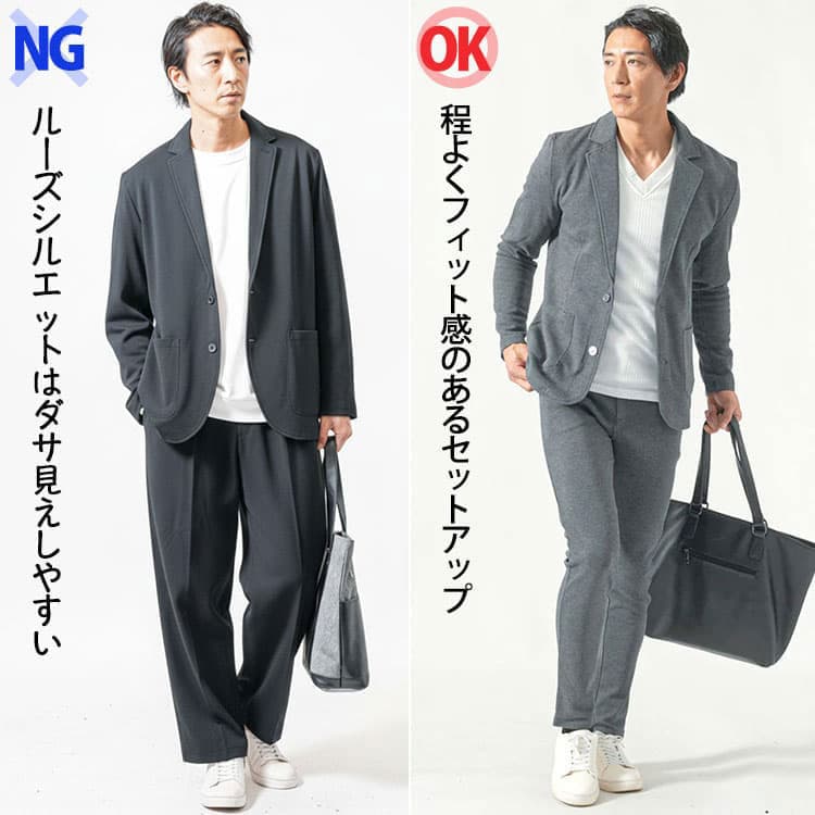 ルーズシルエットでダサ見えしやすいセットアップと程よくフィット感のあるセットアップの比較