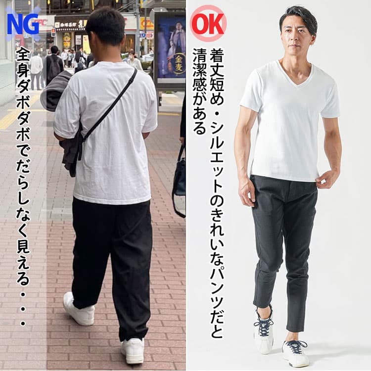 上下ダボっとしただらしなく見えるコーデときれいなシルエットのコーデ比較