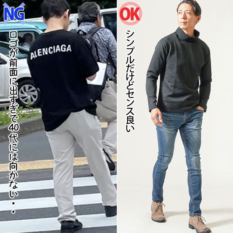 ロゴが大きくのったTシャツとシンプルだけどセンス良いTシャツを着たコーデの比較